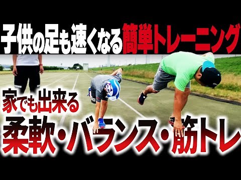 【子供の足を速くする】家でもできる3つの簡単なトレーニング