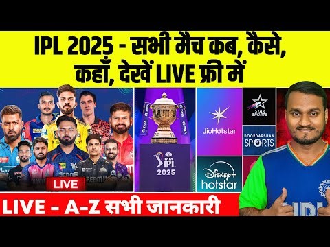 IPL 2025 Live Details : How To Watch IPL 2025 All Match Live In Mobile App, TV | IPL 2025 Free Live