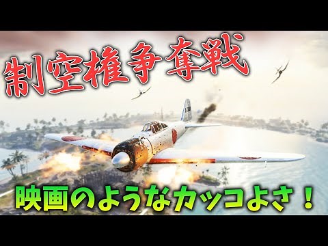 [BF5]エースパイロット達の制空権争いの大逆転劇が鳥肌ものだった!【観戦モード】
