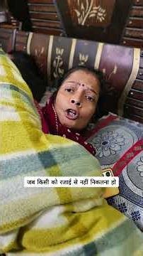 Jab Garam Rajai se Kisi ko nahi Nikalna ho 😂 #shorts #youtubeshorts #comedy #foryou #relatable