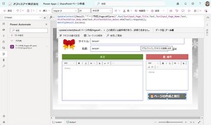 Microsoft Graph Pages API: Power Apps ( Power Automate) から SharePoint ページを作成しよう