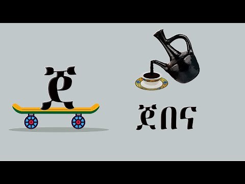 Learn Amharic Alphabet with WORDS/የአማርኛ ፊደላት ከ ሀ እስከ ፐ ከቃላት ጋር( ሀሁ Ha Hu)#amharicalphabets #ethiopia