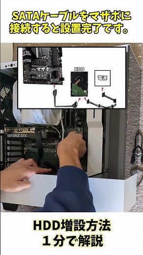 ディスクトップPC に HDD増設 ／ HDD設置 と HDD初期化 を１分で解説 #shorts