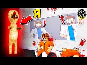 Я Стал SCP-173 в РОБЛОКС! - Роблокс Троллинг Видео