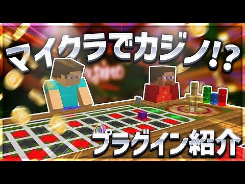 【マインクラフト】ルーレットができる！プラグイン紹介