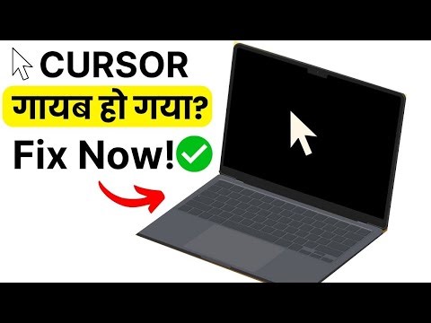 Fix Mouse Cursor 2025 🖱️ | Solve Disappearing Pointer Fast 🚀 | Ultimate Cursor Not Showing Guide