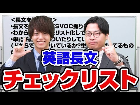 【コメントに書き込め！】英語長文のチェックリスト大公開！