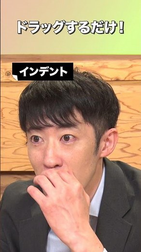 【Word基礎】タブとインデントで資料作成がもっと便利になる！ #shorts